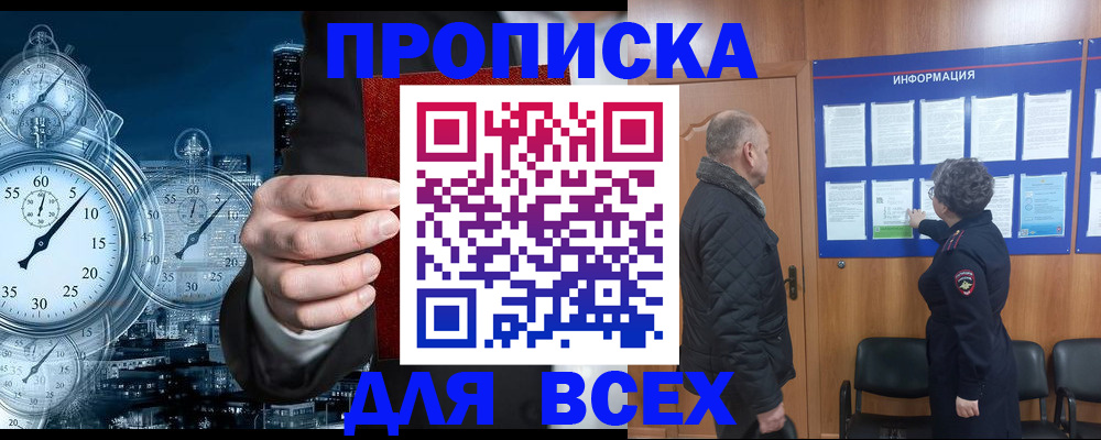 купить прописку в Порхове
