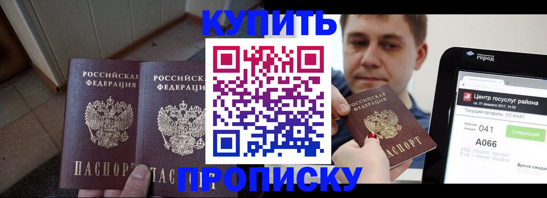 временная прописка в Порхове